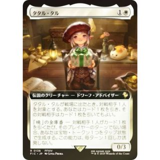 FOIL/拡張アート版】マジックザギャザリング FIC JP 0138 タタル・タル