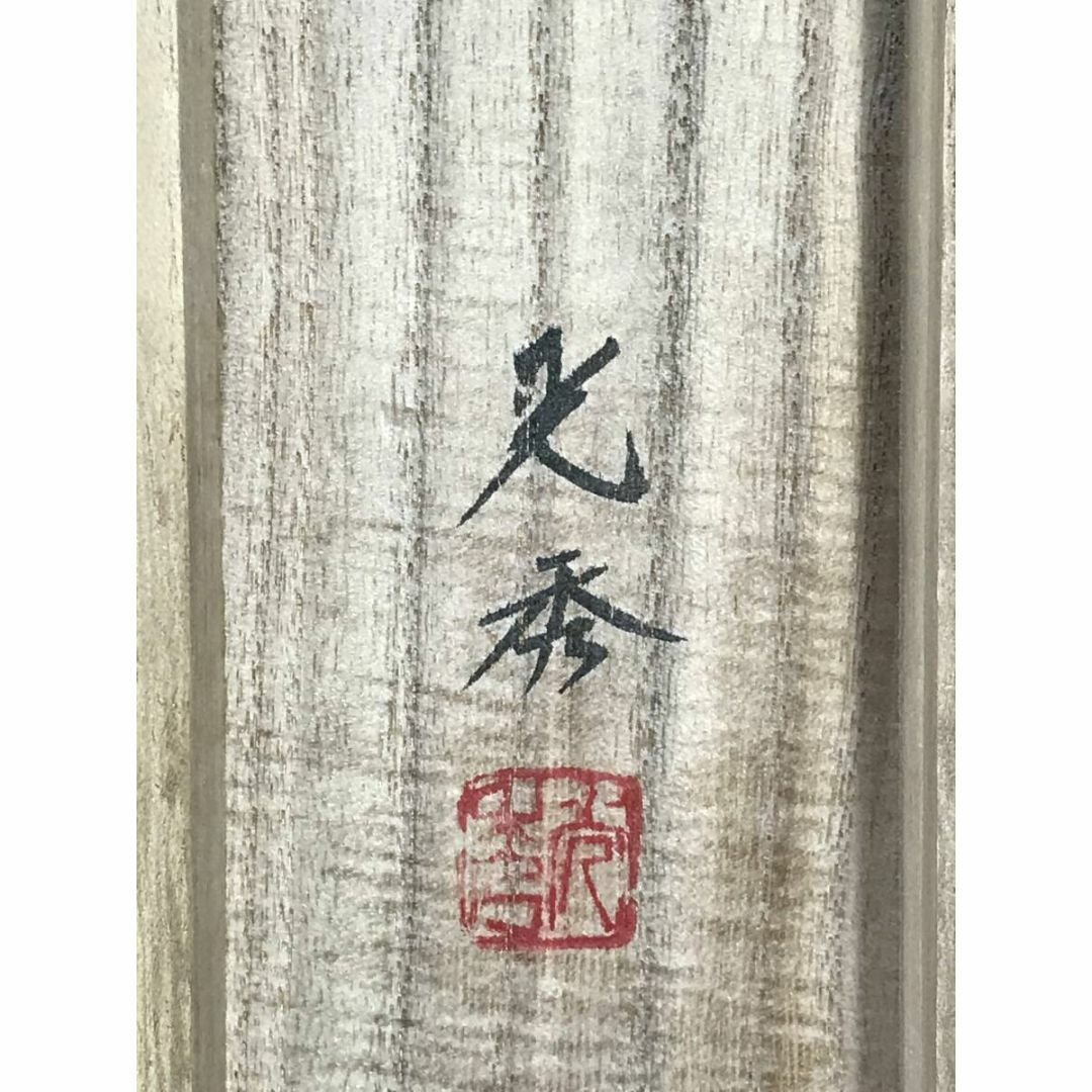 真作/福田光秀/山水漁舟図/漁師図/漁夫帰路図/掛軸☆宝船☆AJ-103の