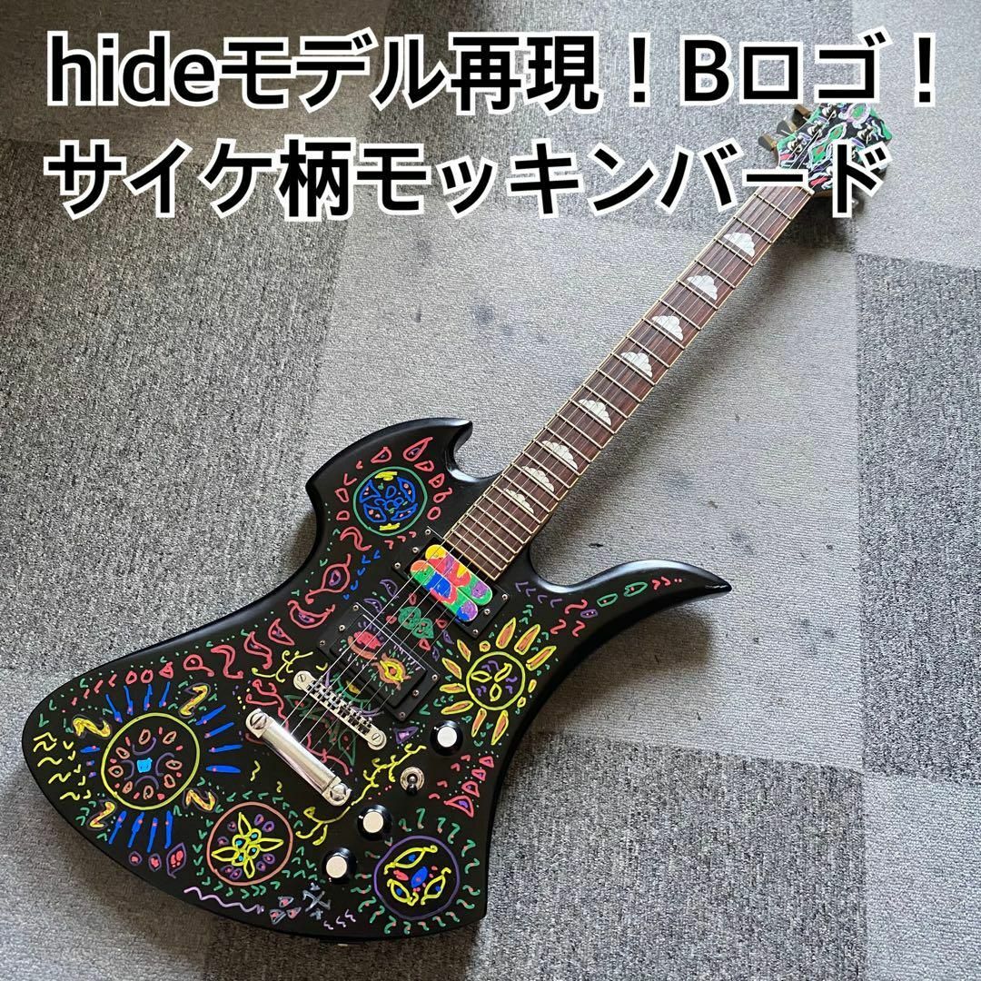 hideモデル サイケ柄モッキンバード Bロゴの通販 by ギター