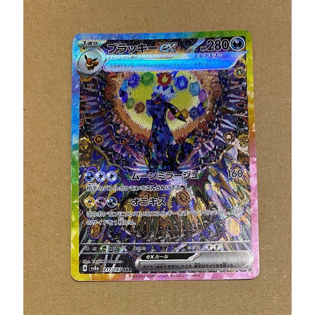 ブラッキーex SAR SV8a テラスタルフェスex 217/187