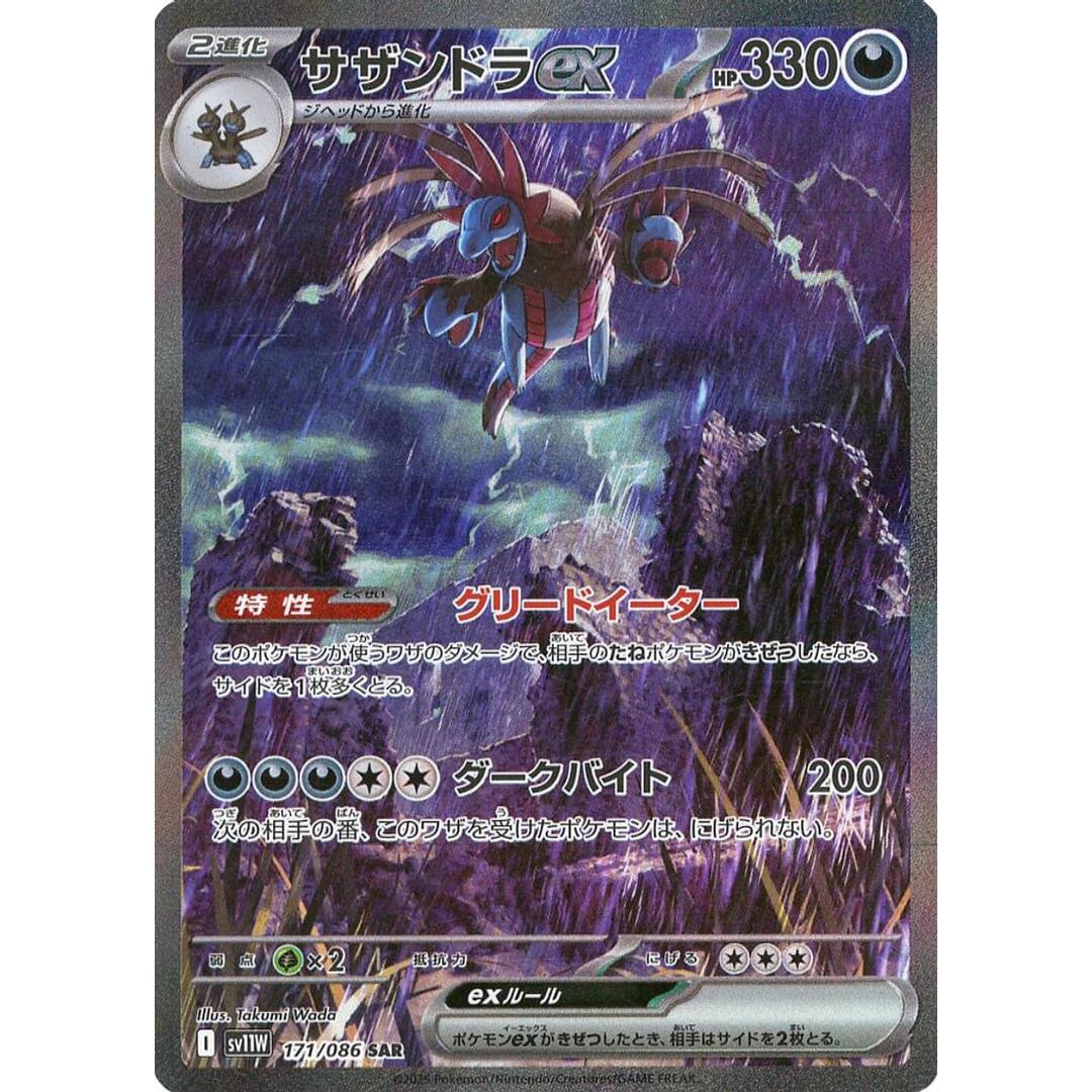 ポケモンカードゲーム ポケカ サザンドラex 【PSA10】サザンドラex SAR SAR