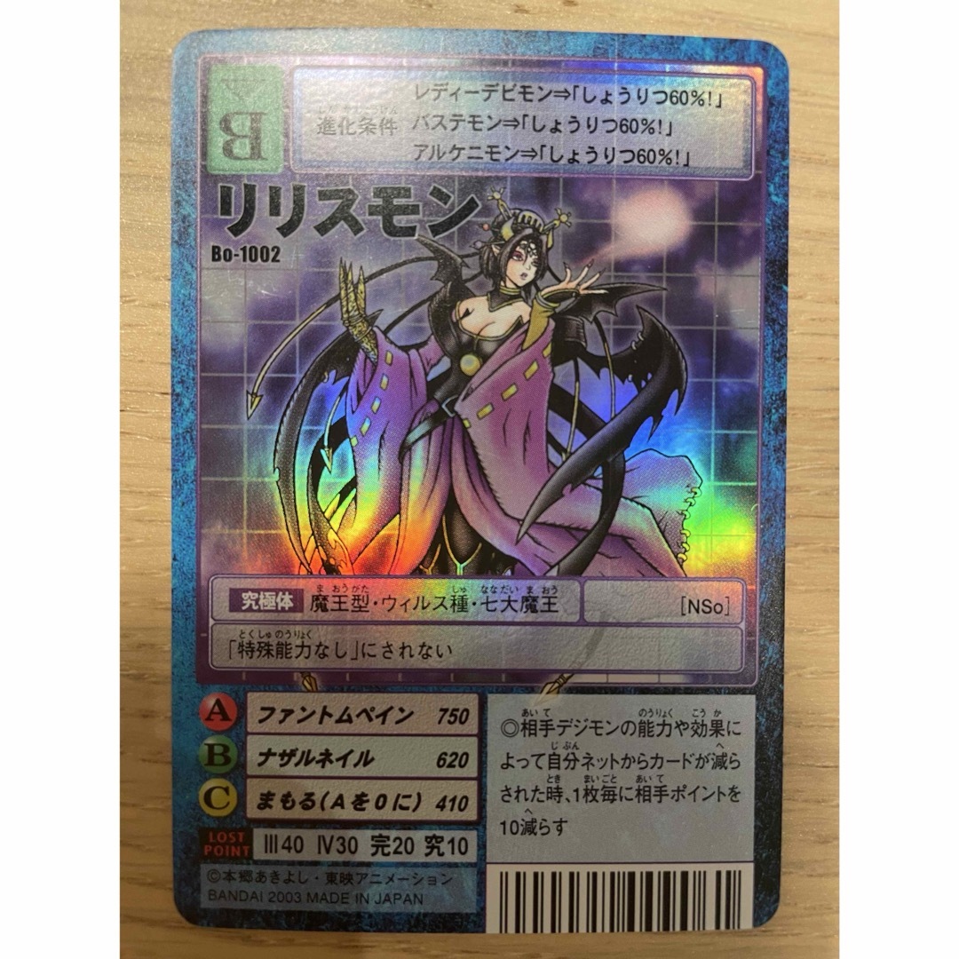デジモンカードゲーム - リリスモン デジモンの通販 by はるはる's
