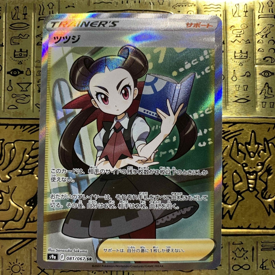 ポケモン - 【最安値】ポケモンカード ツツジ srの通販 by card's shop