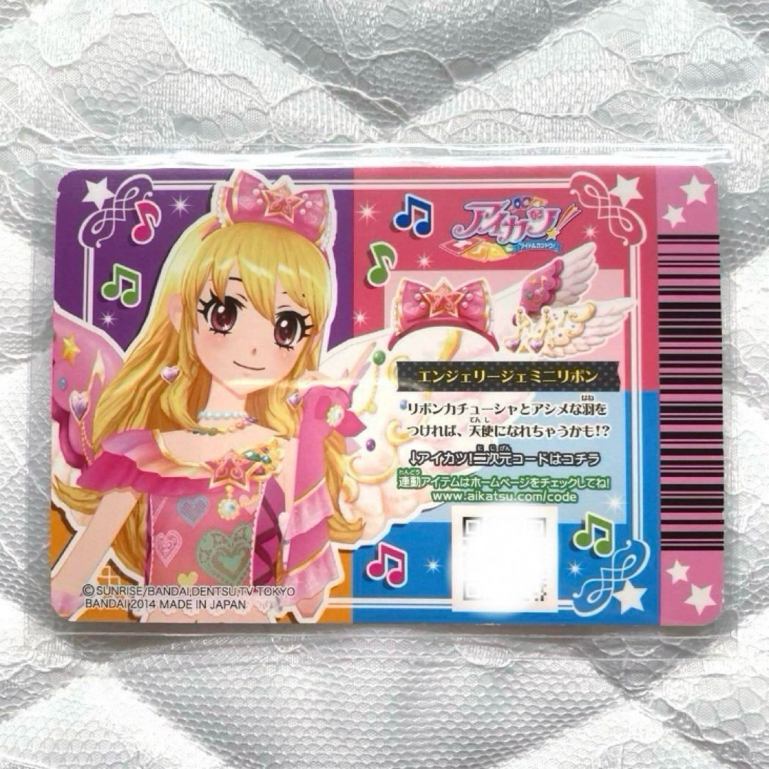 アイカツ! - 【匿名配送】アイカツカード エンジェリージェミニコーデ