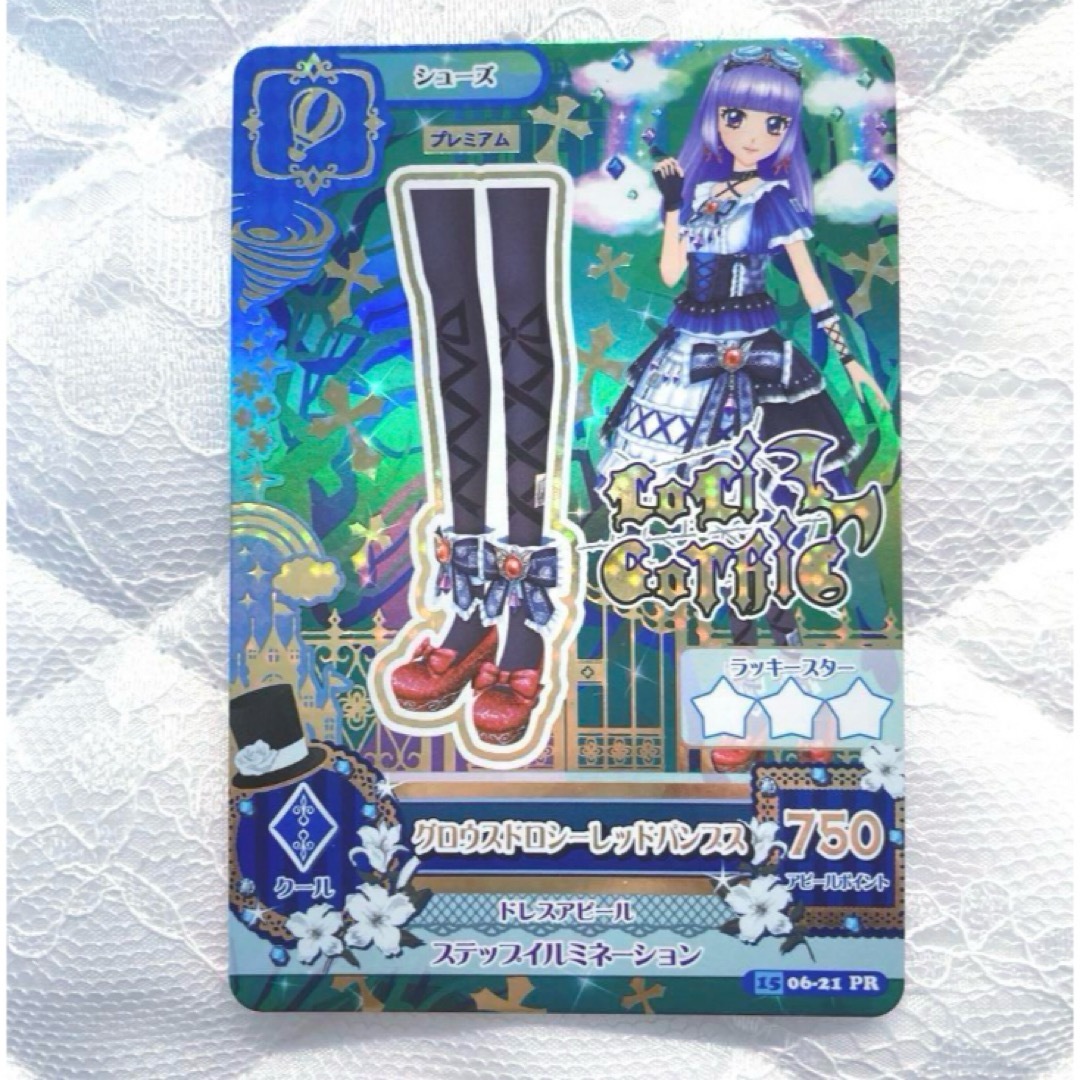 アイカツ! - 【匿名配送】アイカツカード グロウスドロシーコーデ 氷上