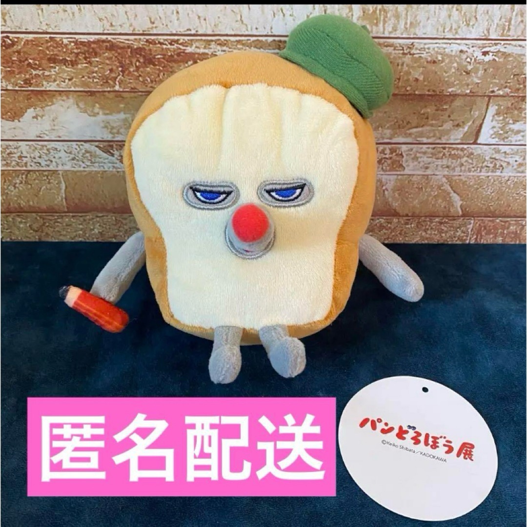 ショッパー付き 3点セット】パンどろぼうひろば 限定ぬいぐるみ パン