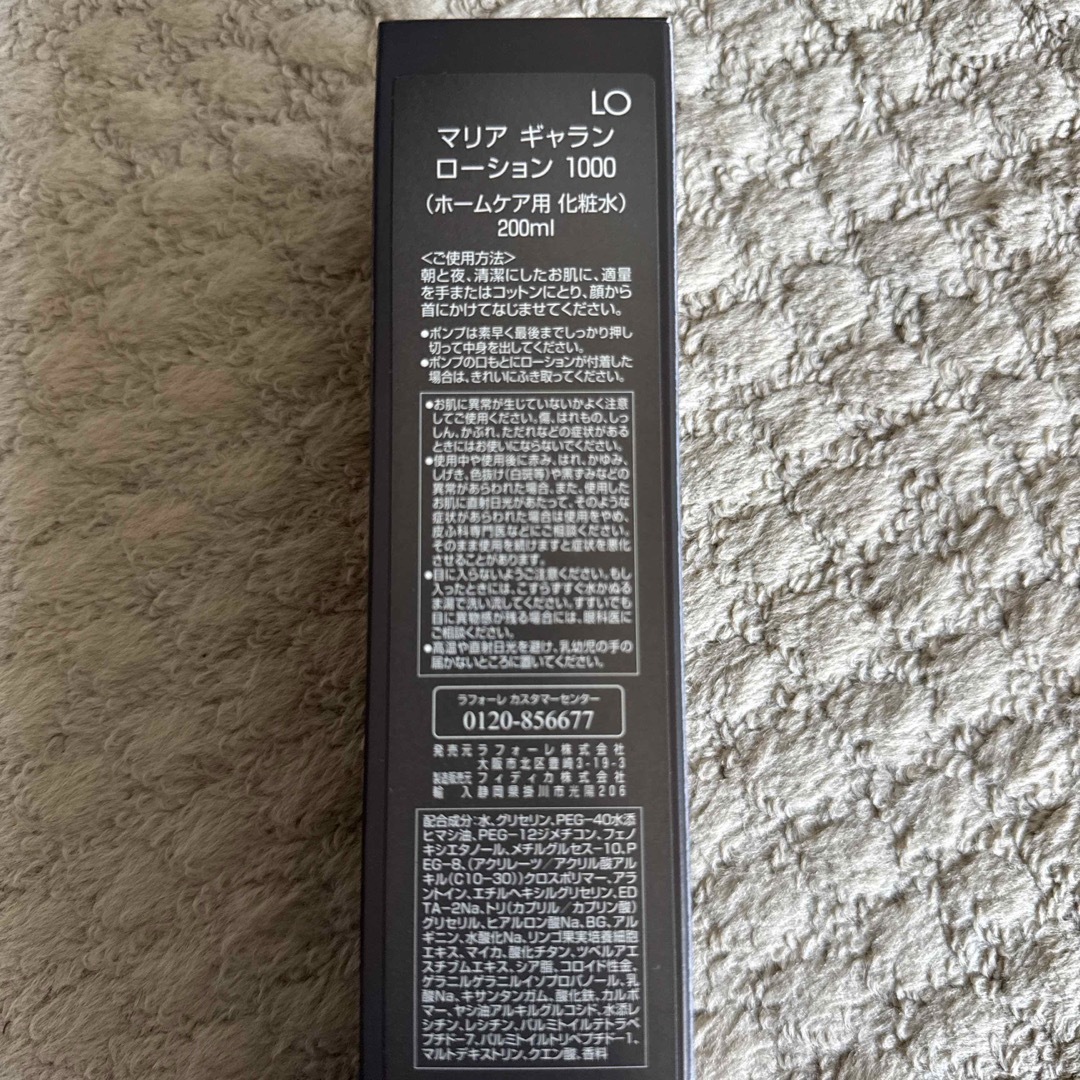 新品未開封 マリアギャラン1000 ローション200ml 2本の通販 by monkey