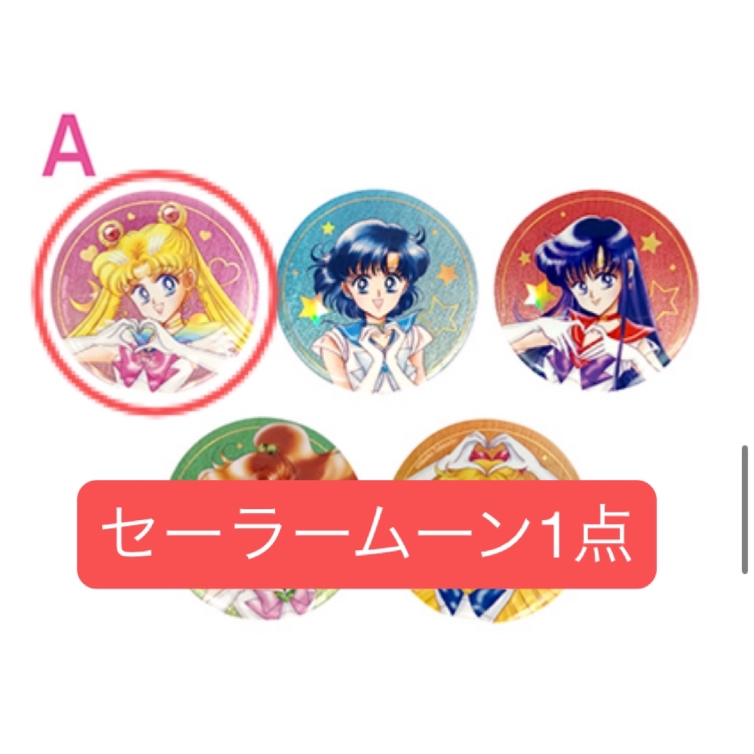 セーラームーン - セーラームーン ローソン オーロラ ラメ 缶バッジ A