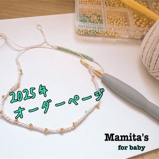 Mamita's 2025年オーダーページ スタイ よだれカバー 新生児 入園の