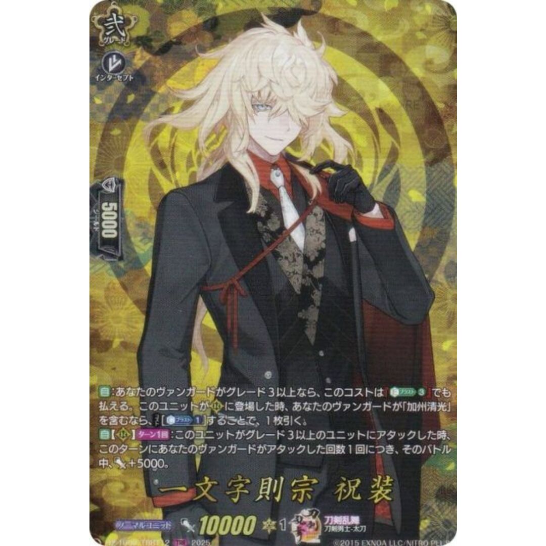 ヴァンガード DZ-TB02/TRR112 一文字則宗 祝装 (TRR 刀剣乱舞レア