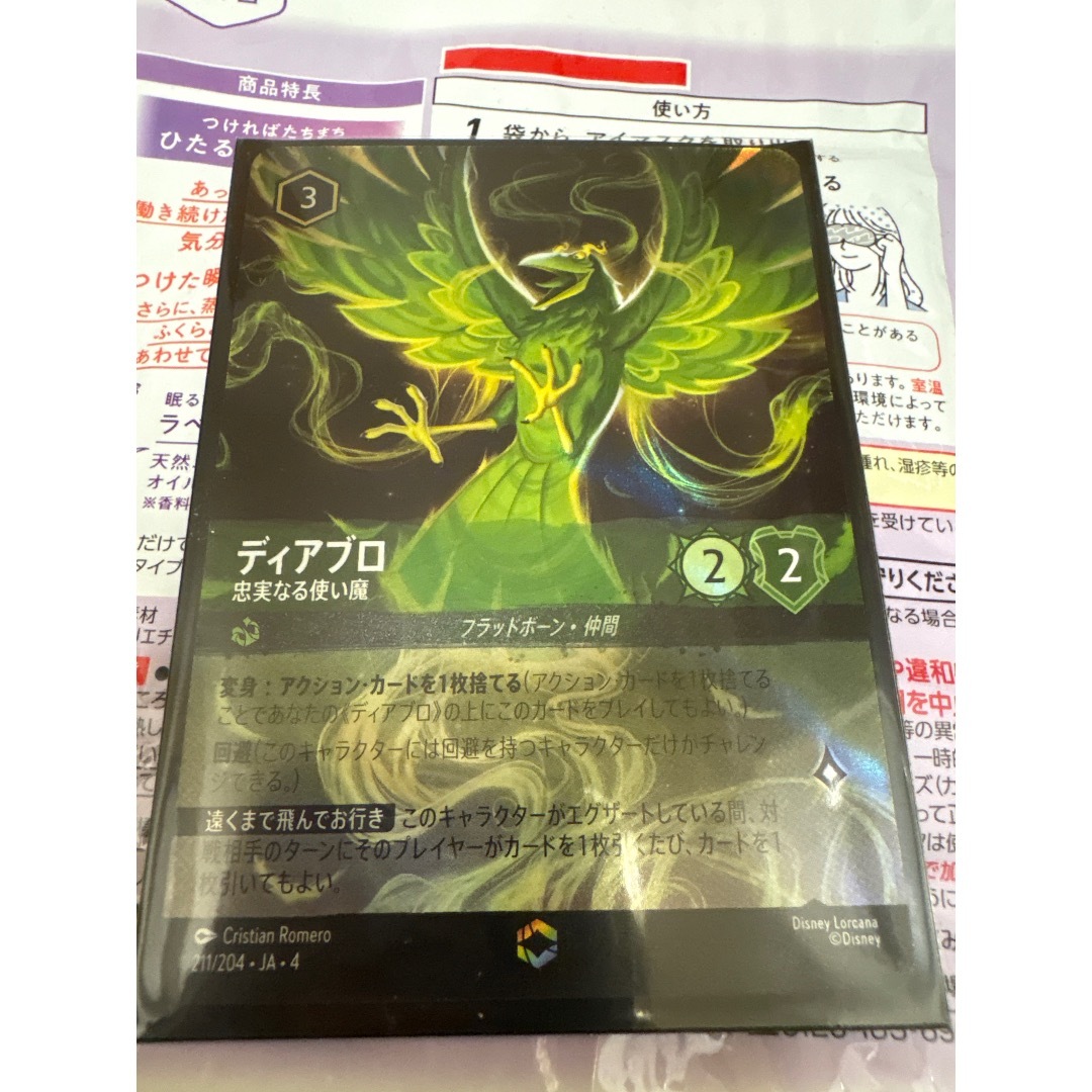 ディズニーロルカナ ディアブロ 忠実なる使い魔 4枚 レジェンダリー