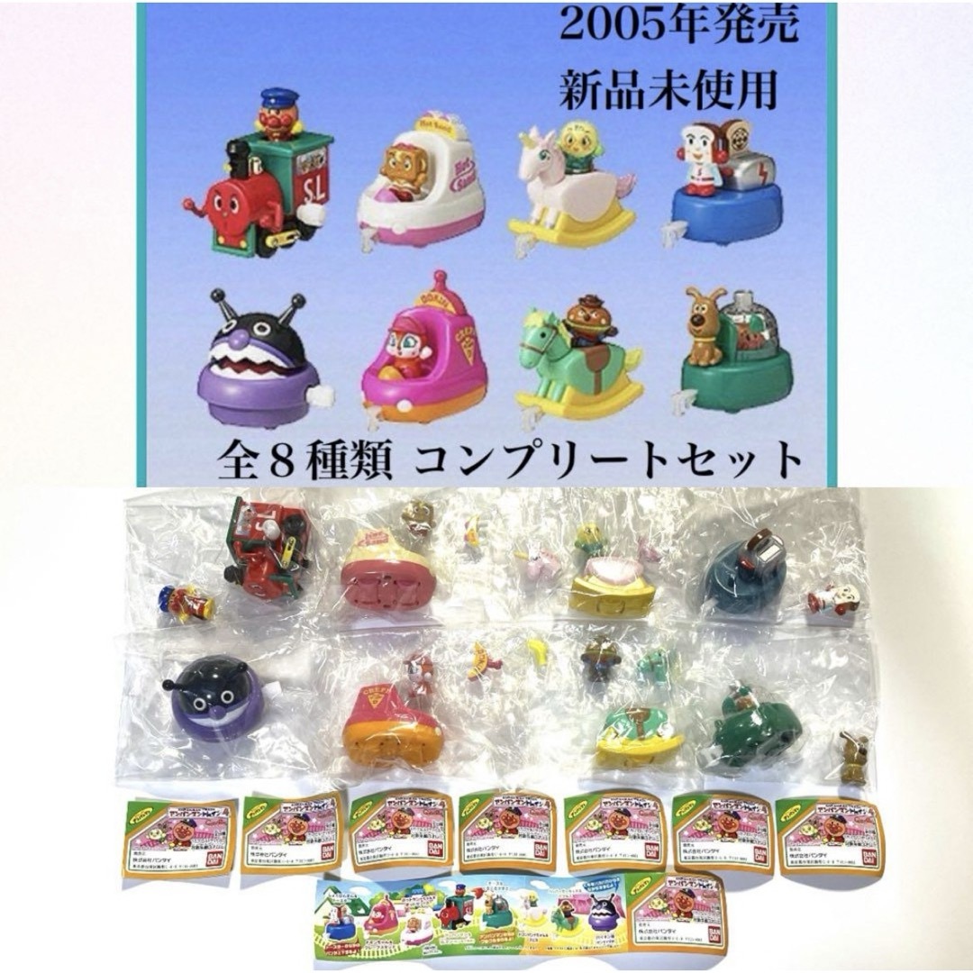 アンパンマン - レトロ 新品未使用 2005年 アンパンマン トレイン4 全