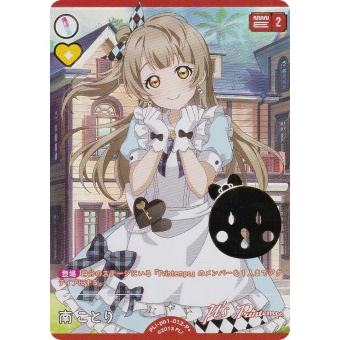 金箔押し】ラブライブ！オフィシャルカードゲーム PL!-pb1-012-P＋ 南