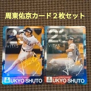 福岡ソフトバンクホークス - 甲斐拓也 ICカードステッカー 2枚セット