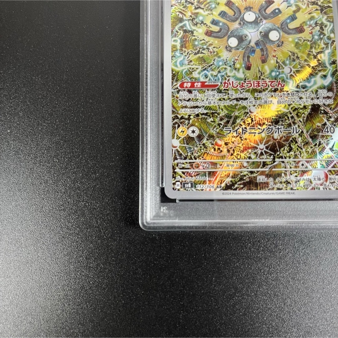 ポケモン - PSA10 レアコイル AR SV8 112/106 超電ブレイカーの通販 by