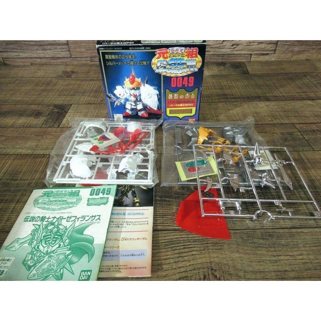 当時モノ 未組立 元祖SDガンダム ナイトゼフィランサス バーサル騎士