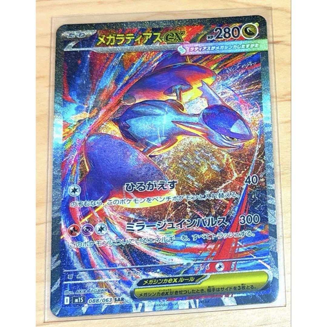 ポケカ メガシンフォニア メガラティアスex SAR 早い者勝ち 即日発送