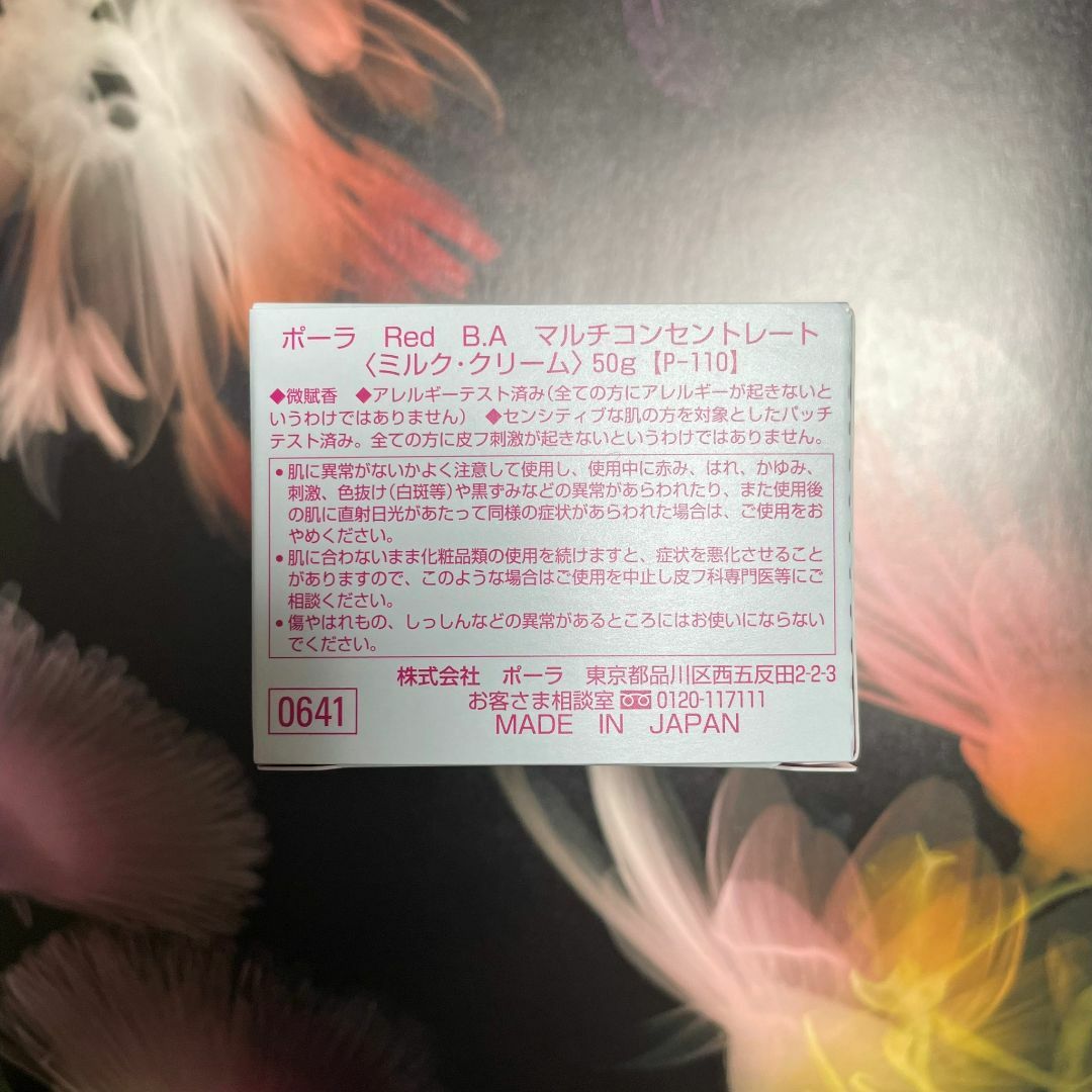 POLA - 新品ポーラ B.A マルチコンセントレート 50g 1個(本体)の通販