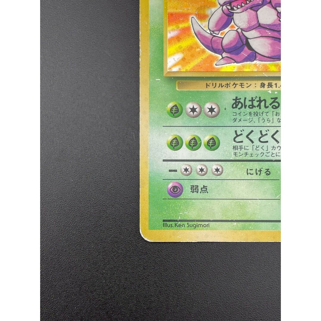 ポケモン - 【中古品】 マークなし 初版 ニドキング LV.48 HP90 No.034