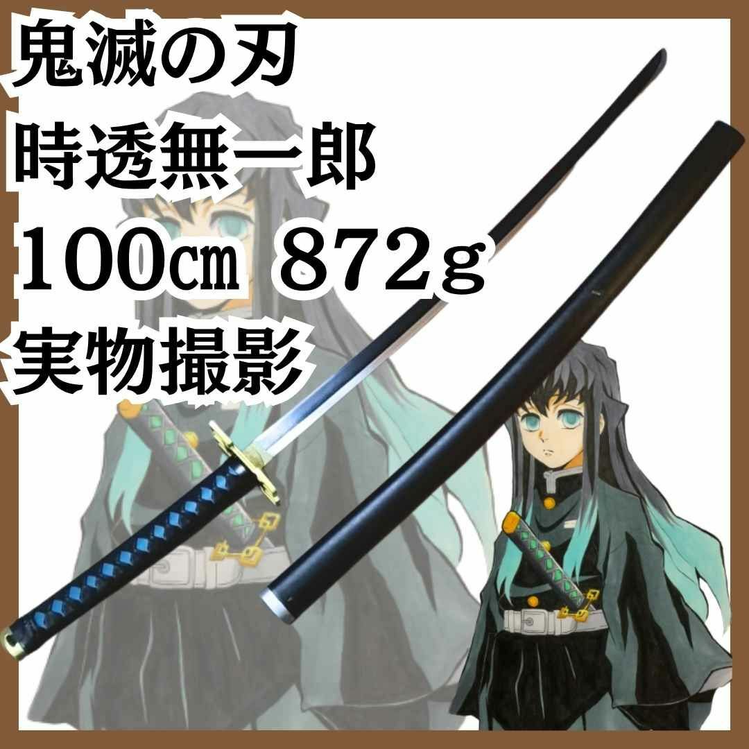 時透無一郎 日輪刀 コスプレ 金属 刀 剣 国内100cm 【残3】の通販 by