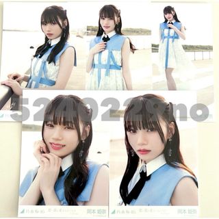 乃木坂46 - 《乃木坂46》生写真 岡本姫奈 5種コンプ 5枚 思い出が