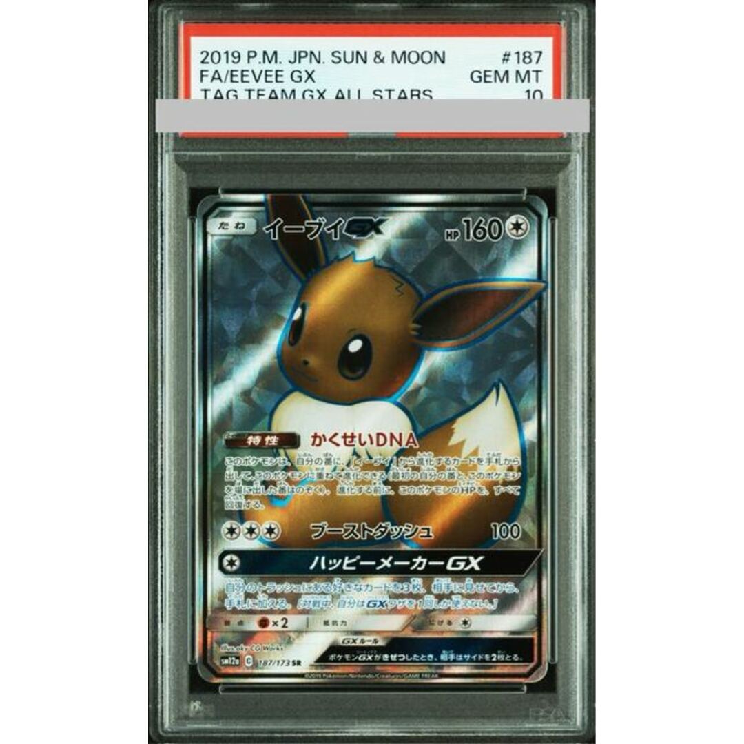 イーブイ AR PSA10 イーブイAR PSA10 Yahoo!オークション - イーブイ