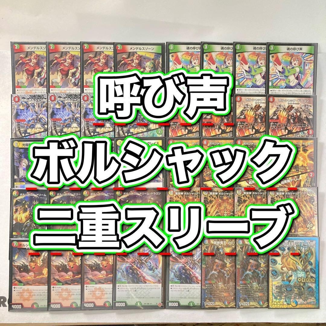 デュエルマスターズ - 本格構築【呼び声ボルシャック】デッキ＆2重