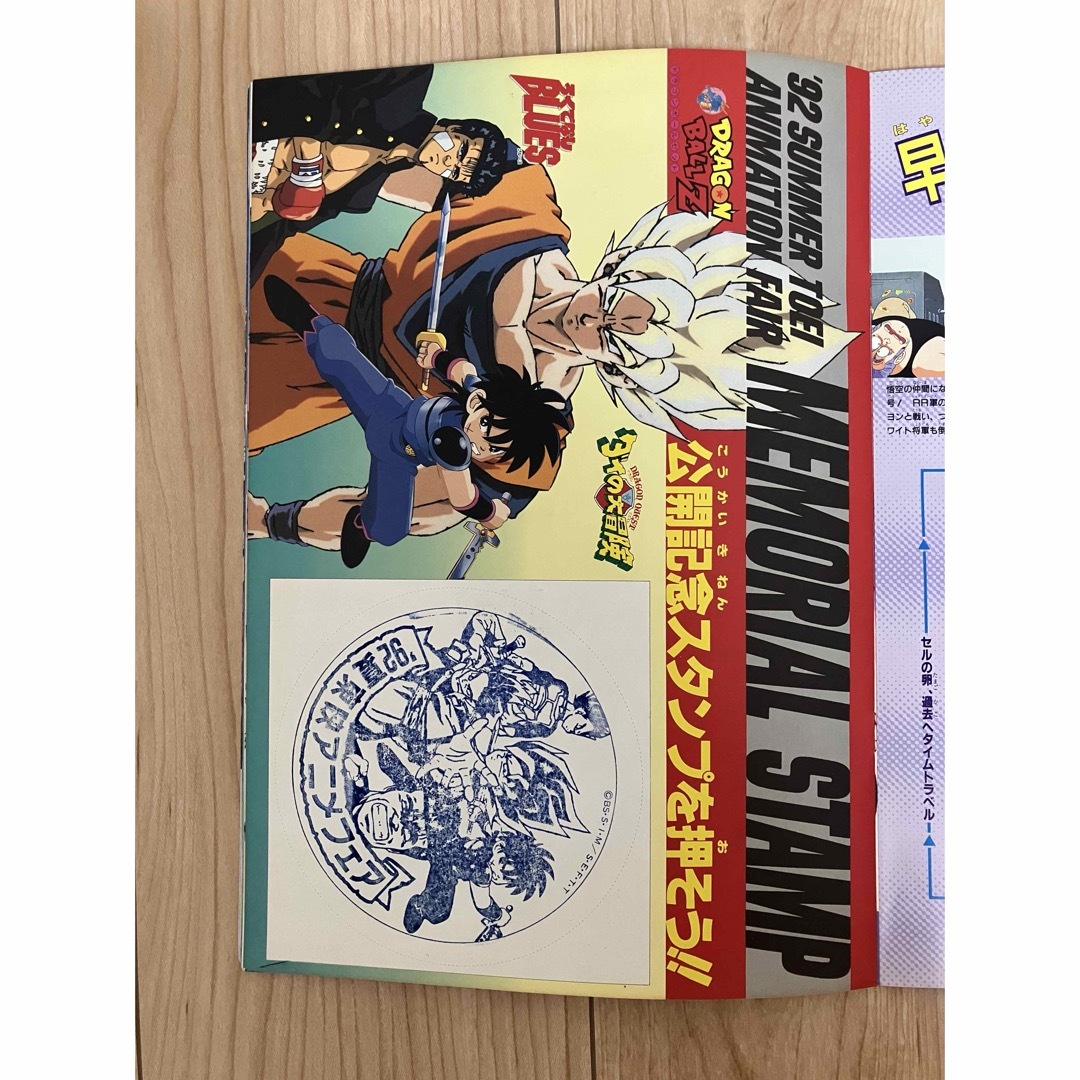 ドラゴンボール - 映画ドラゴンボールZ 極限バトル‼︎三大超サイヤ人