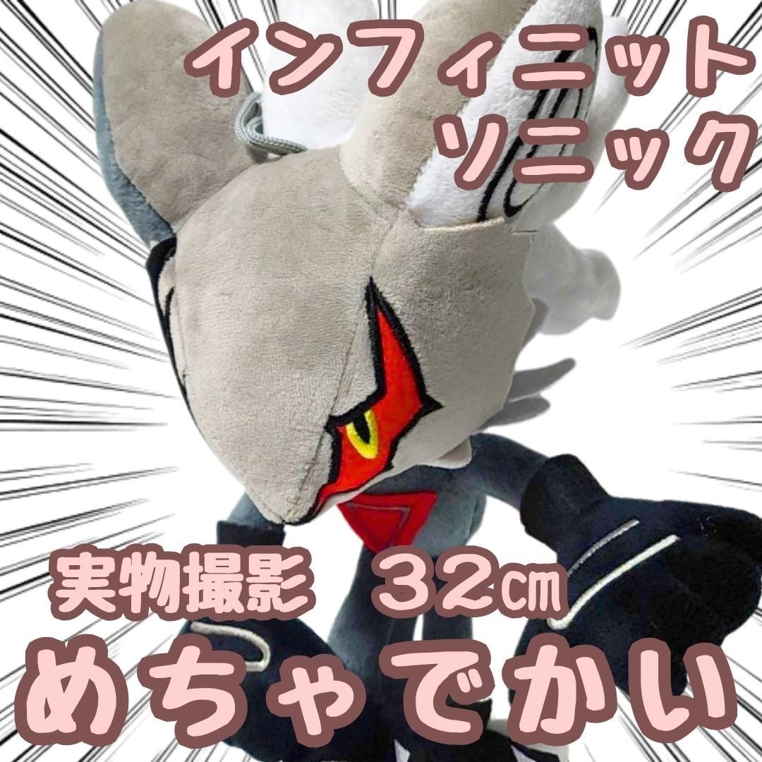 インフィニット ぬいぐるみ ソニック マスコット 大きい 国内32cm【残3