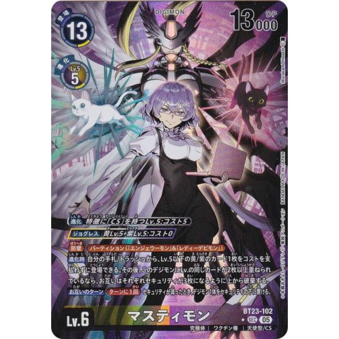 パラレル】デジモンカードゲーム BT23-102 マスティモン (SEC
