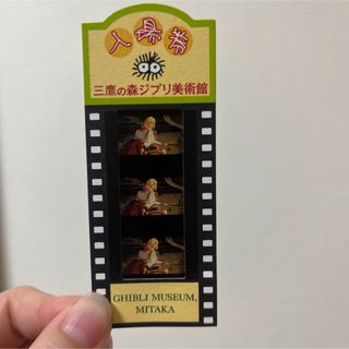 ジブリ - ジブリ美術館 フィルム 入場券 ブックマーカー ハウル