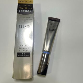 ELIXIR - エリクシール リンクルクリームL 22g ラージサイズ 2本セット