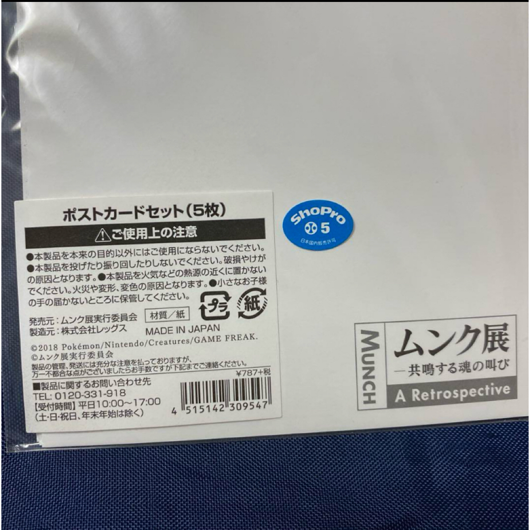 ポケモン - ムンク展 ポケモン ポストカード5枚セットの通販 by みみ's