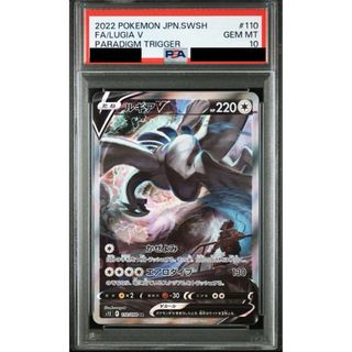ポケモン - 【PSA10】ルギアV SR:SA s12 110/098 パラダイムトリガーの