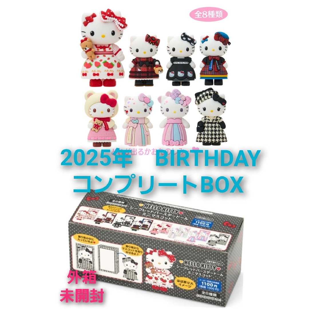 ハローキティ ハローキティ シークレットバースデードール パッケージ