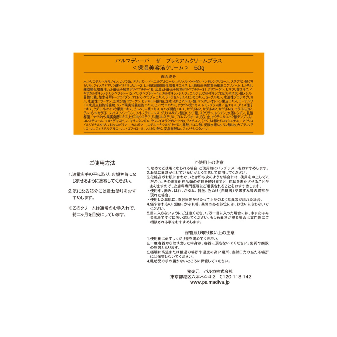 パルマディーバ ザプレミアクリームプラス2個とリッチリップエッセンス