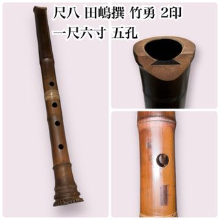 尺八の中古フリマアイテム一覧