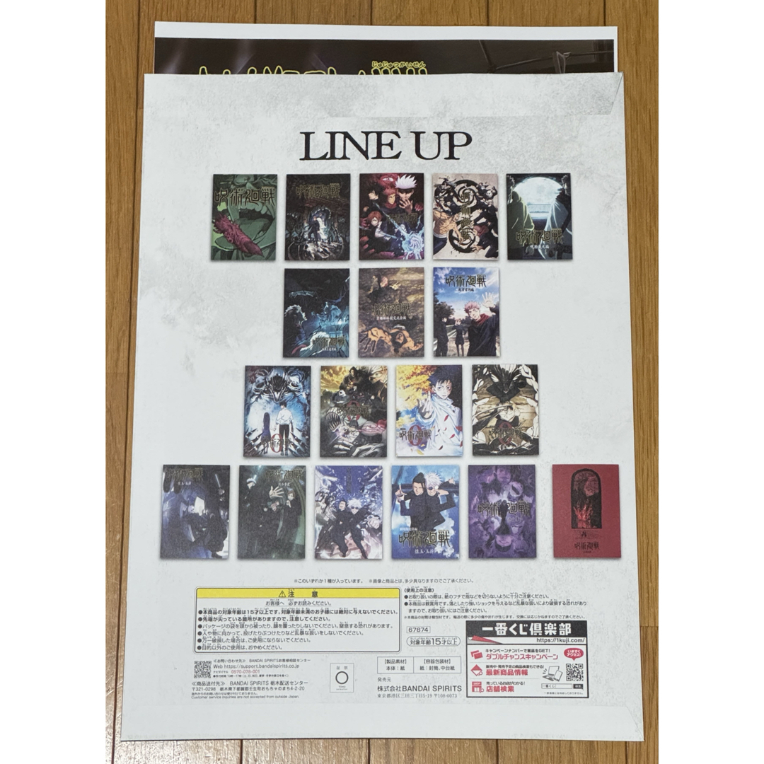 呪術廻戦 - 一番くじ 呪術廻戦5th Anniversary 歴代キービジュアル