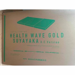 ヘルスウェーブゴールドのフリマアイテム一覧