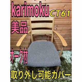 カリモク家具 - 【karimoku】食堂椅子CT6255TP(2001年生産)No.4の通販