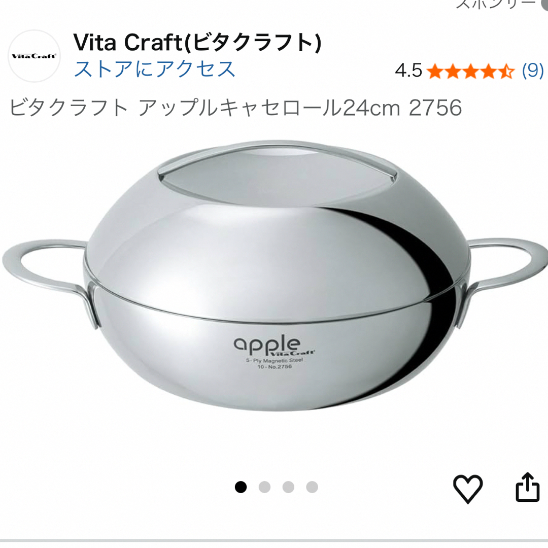 Vita Craft - 【ビタクラフト】 アップルセット 2点 10年保証の通販 by