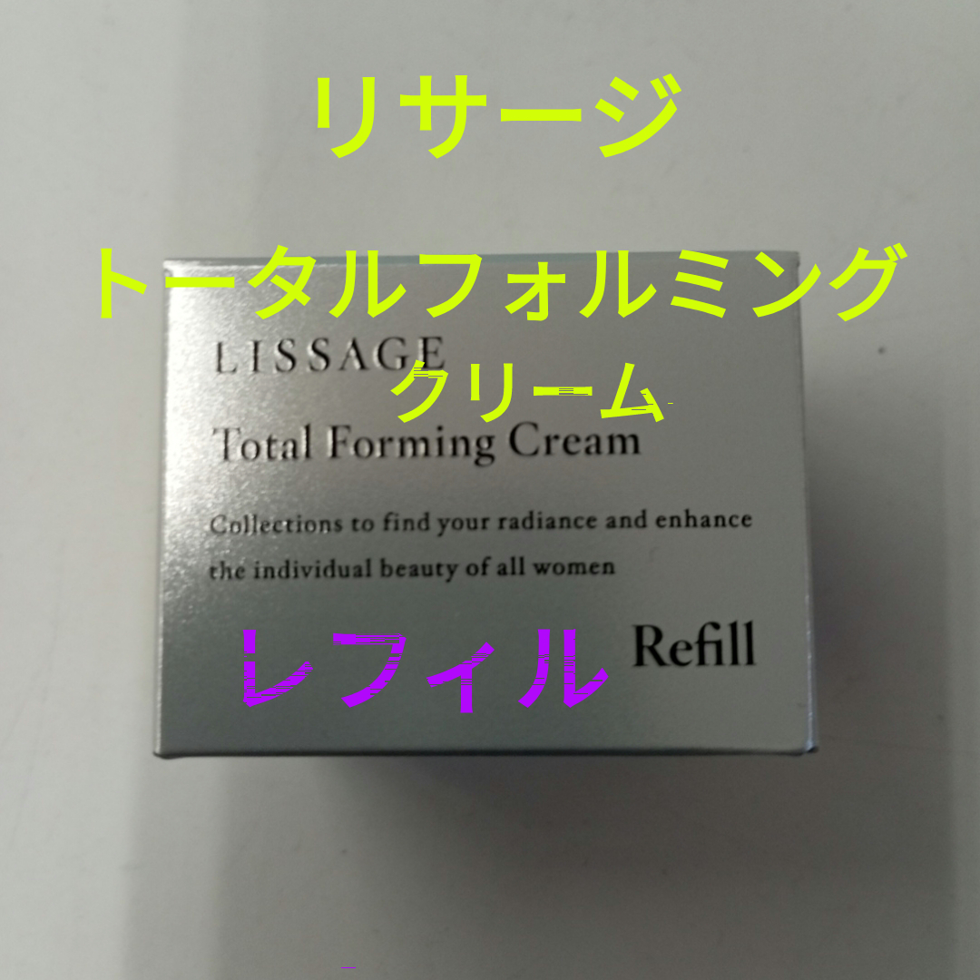 LISSAGE - リサージ トータルフォルミングクリーム レフィルの通販 by