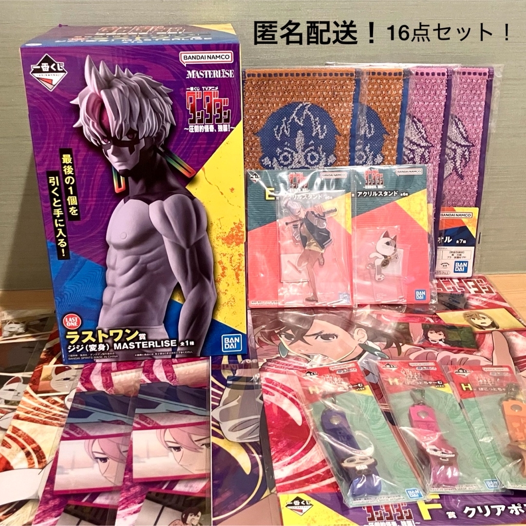 ラストワン賞 ジジ （変身） フィギュア ダンダダン 一番くじ 匿名配送