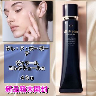 クレ・ド・ポー ボーテ - クレ・ド・ポー ボーテ ヴォワールコレ