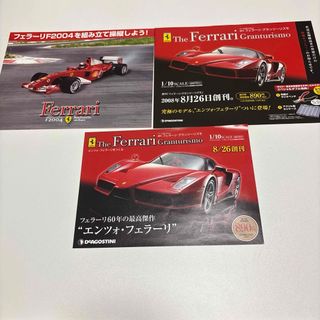 Ferrari - デアゴスティーニ フェラーリ ラジコンカー 22号