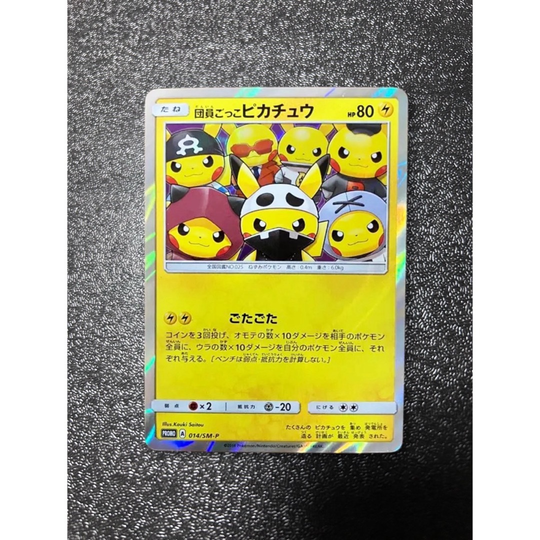 団員ごっこピカチュウ PROMO 【psa10】団員ごっこピカチュウ SM-P