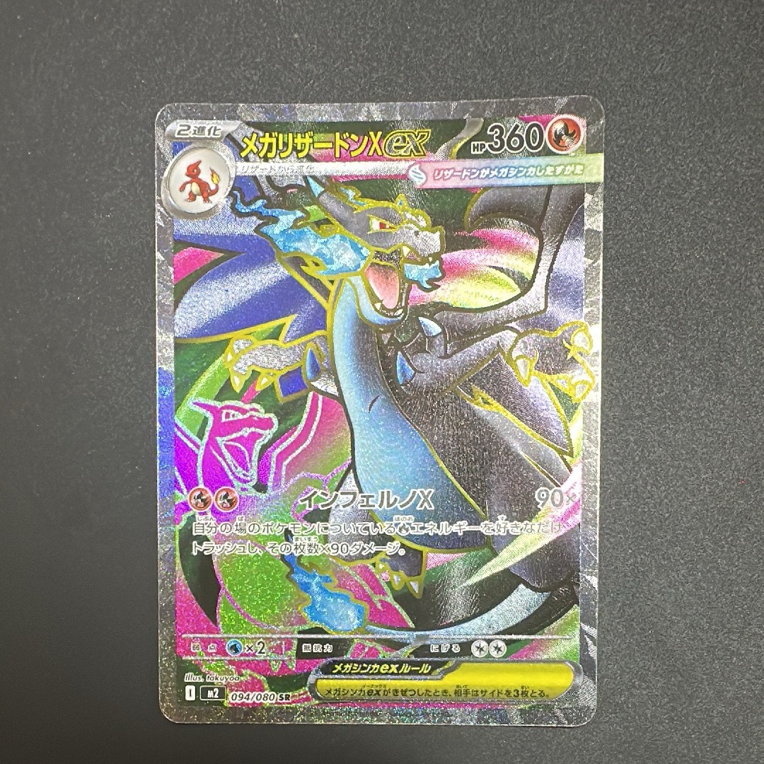 ポケモン - メガリザードンXex SR M2 インフェルノX 094/080の通販 by