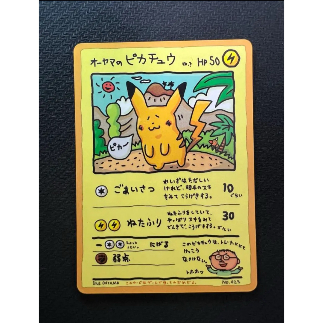 み*す様 オーヤマのピカチュウ 拡張シート第3弾(緑版) オーヤマの