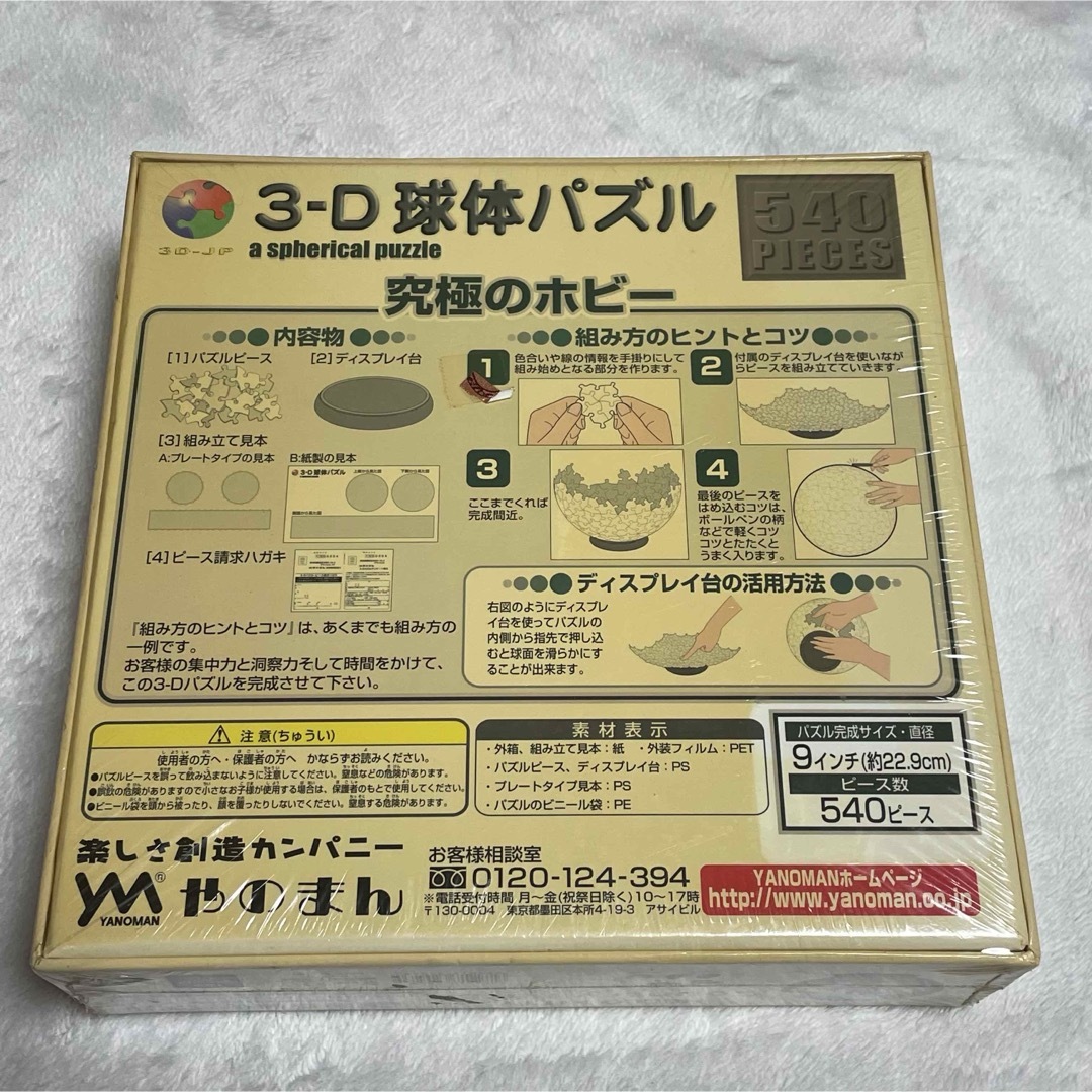 ハローキティ - ハローキティ カントリーファーム ジグソーパズル 球体