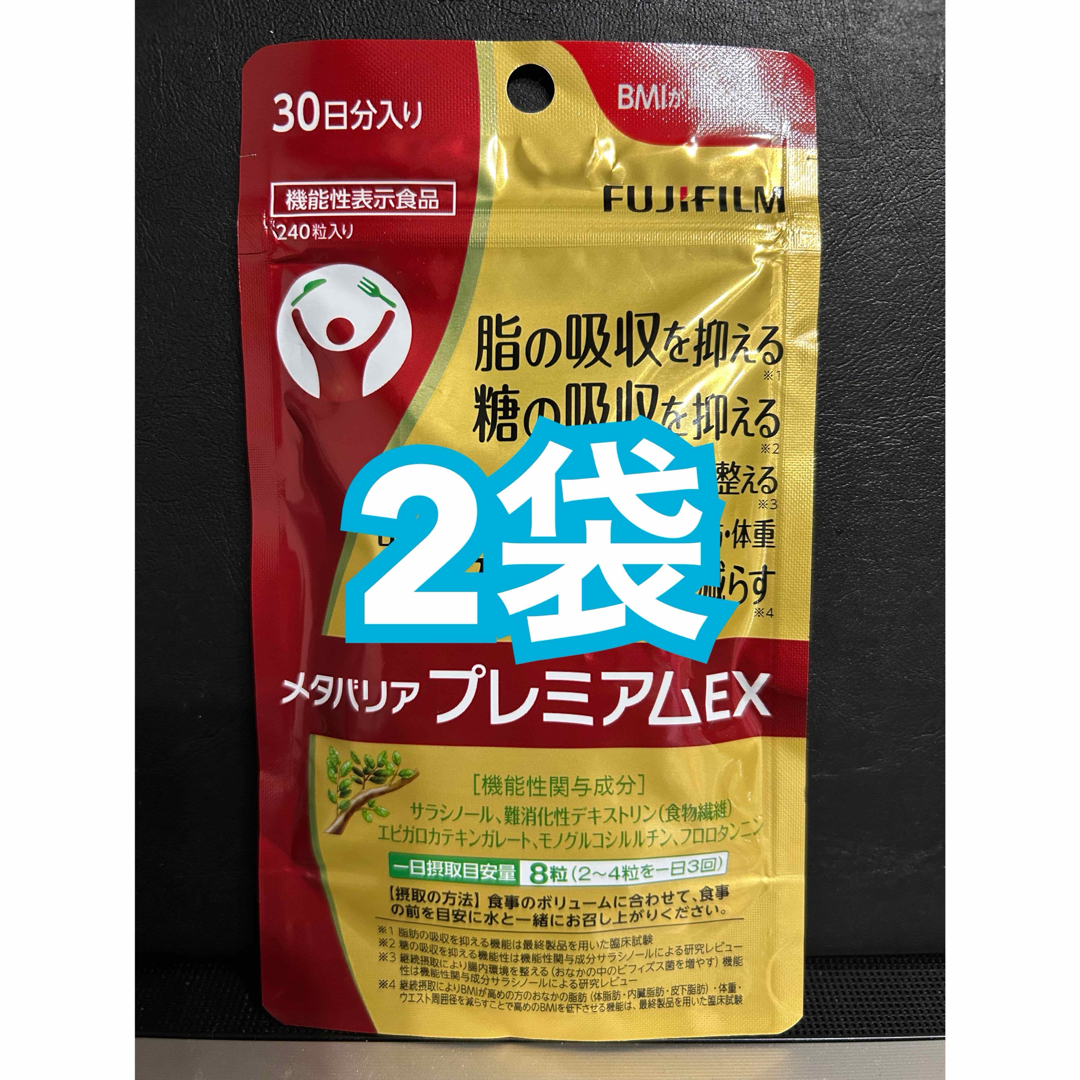 メタバリアプレミアムEX 30日分×2袋、15日分×2袋 メタバリア